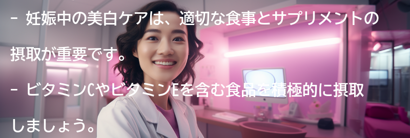 妊娠中の美白に効果的な食事とサプリメントの要点まとめ