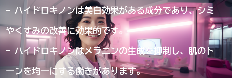 ハイドロキノンとは？の要点まとめ