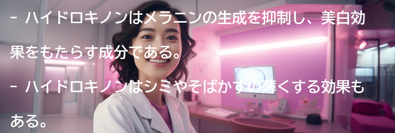 ハイドロキノンの美白効果とは？の要点まとめ