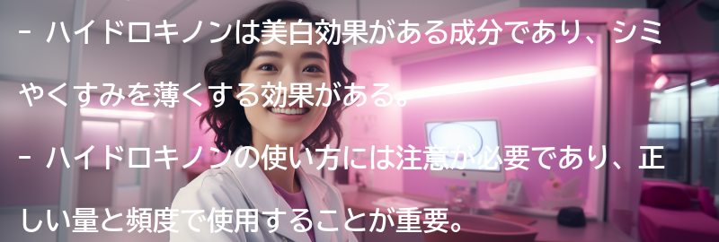 ハイドロキノンの使い方と注意点の要点まとめ