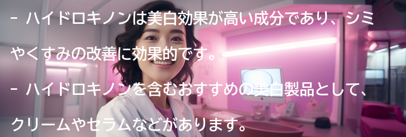 ハイドロキノンを含むおすすめの美白製品の要点まとめ