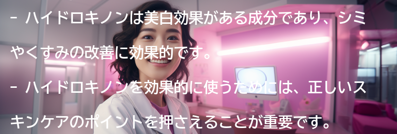 ハイドロキノンの効果を最大限に引き出すためのスキンケアのポイントの要点まとめ