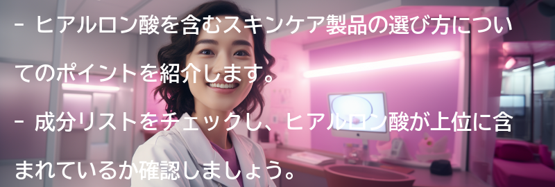 ヒアルロン酸を含むスキンケア製品の選び方の要点まとめ