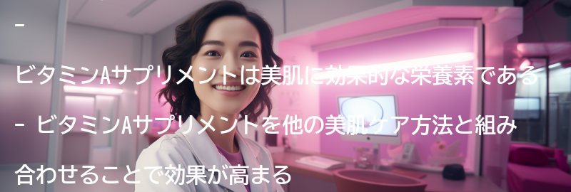 ビタミンAサプリメントと他の美肌ケア方法の組み合わせの要点まとめ
