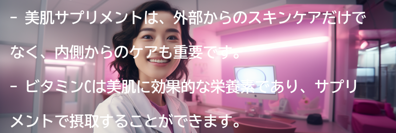 美肌サプリメントの重要性とは？の要点まとめ