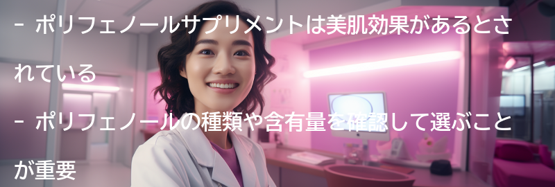 おすすめのポリフェノールサプリメントランキングの要点まとめ