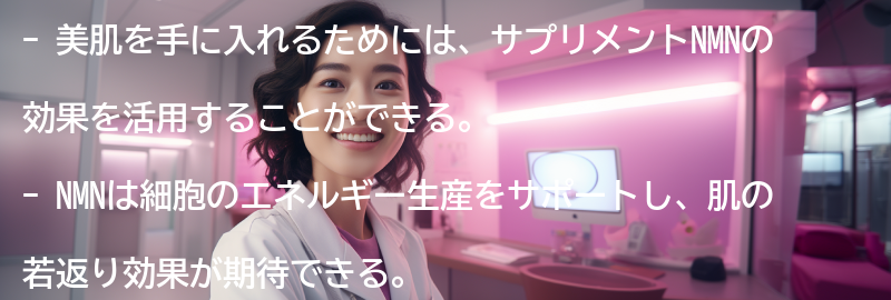 美肌をサポートする他の方法との組み合わせの要点まとめ