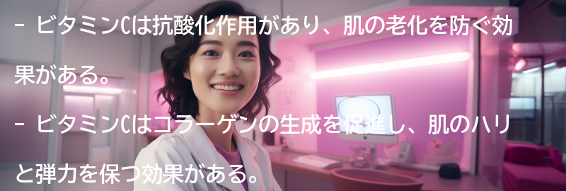 ビタミンCの効果と美肌への影響の要点まとめ