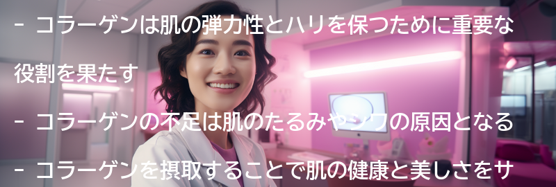 コラーゲンの効果と美肌への影響の要点まとめ