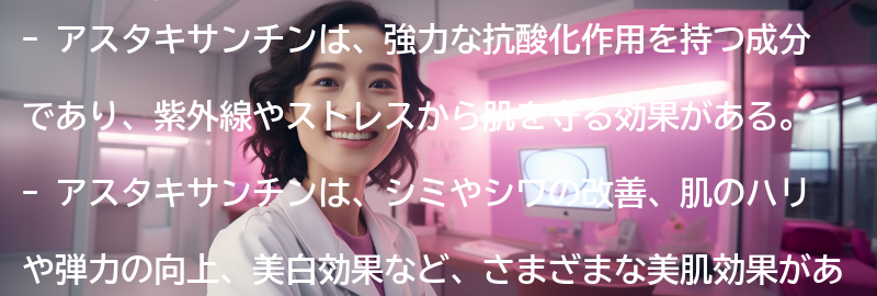 アスタキサンチンの効果と美肌への影響の要点まとめ