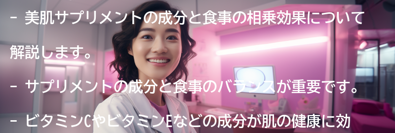 美肌サプリメントの成分と食事の相乗効果についての要点まとめ