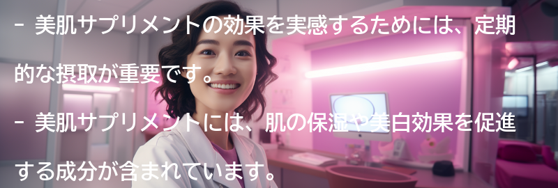 美肌サプリメントの効果を実感するための期待できる効果の要点まとめ