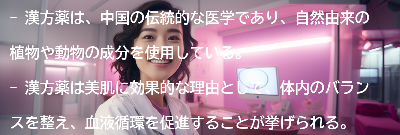 漢方薬とは？美肌に効果的な理由とはの要点まとめ