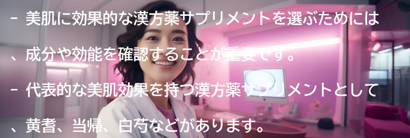 美肌に効果的な漢方薬サプリメントの選び方の要点まとめ
