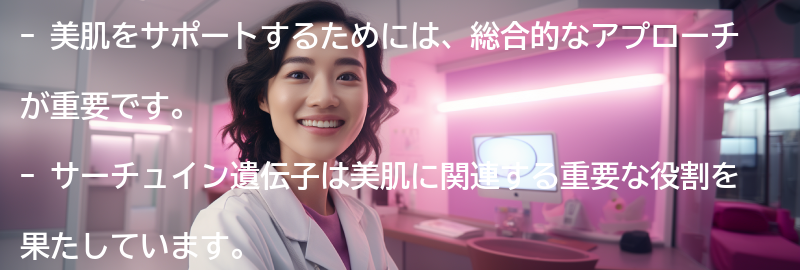 美肌をサポートするための総合的なアプローチの重要性の要点まとめ