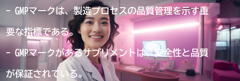 GMPマークの重要性とはの要点まとめ