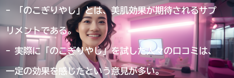 実際に「のこぎりやし」を試した人々の口コミの要点まとめ