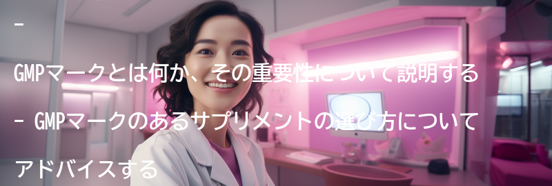 GMPマークのあるサプリメントのおすすめの要点まとめ