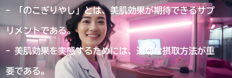 美肌効果を実感するための「のこぎりやし」の摂取方法の要点まとめ
