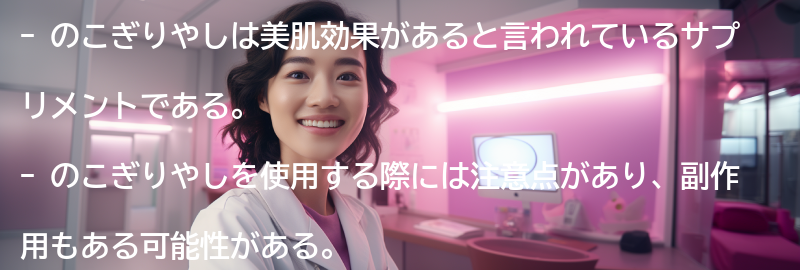 「のこぎりやし」を使用する際の注意点と副作用についての要点まとめ