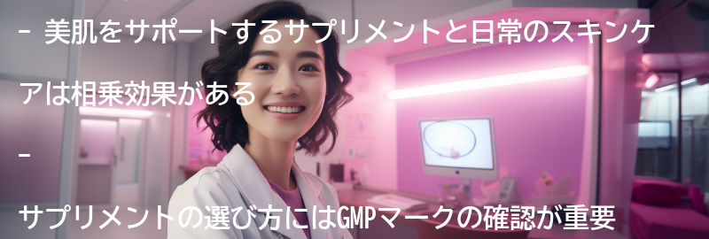 美肌をサポートするサプリメントと日常のスキンケアの相乗効果の要点まとめ