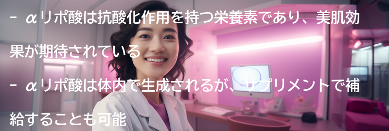 αリポ酸とは？の要点まとめ