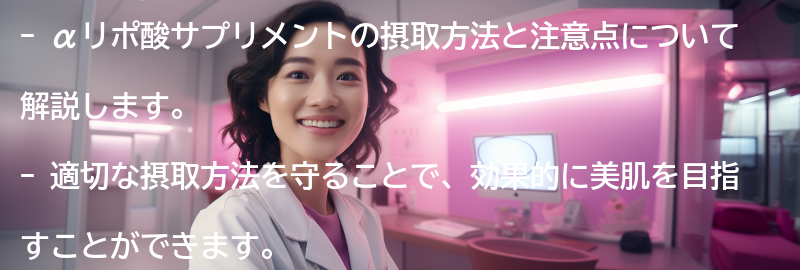 αリポ酸サプリメントの摂取方法と注意点の要点まとめ