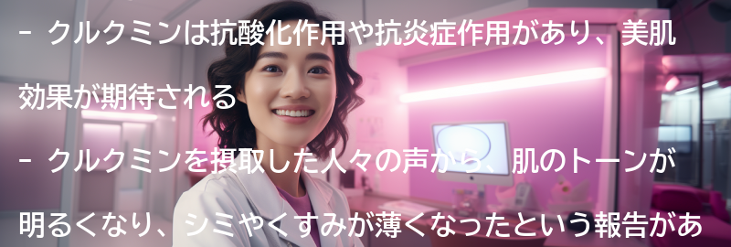 クルクミンの効果を実感した人の声の要点まとめ