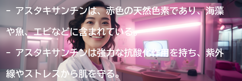アスタキサンチンとは？の要点まとめ