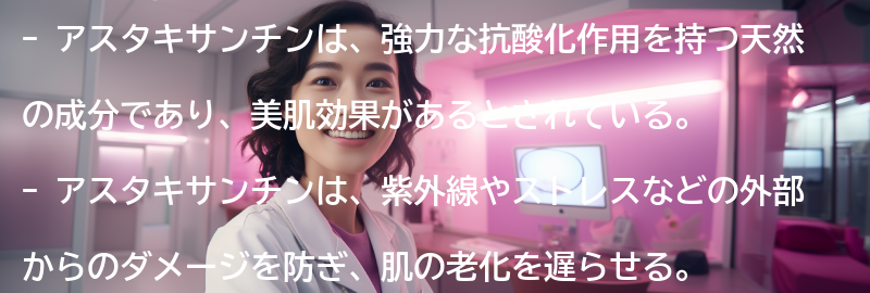 アスタキサンチンの美肌効果とは？の要点まとめ