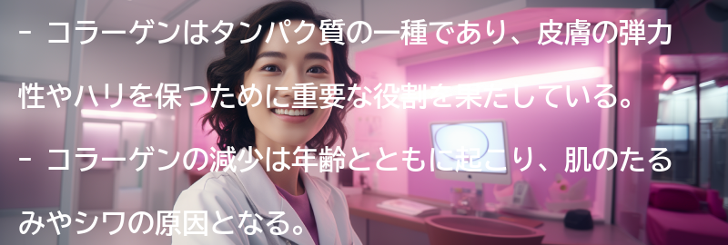 コラーゲンとは何か？の要点まとめ