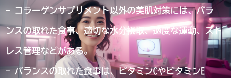 コラーゲンサプリメント以外の美肌対策の要点まとめ