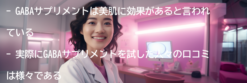 実際にGABAサプリメントを試した人の口コミと効果の要点まとめ