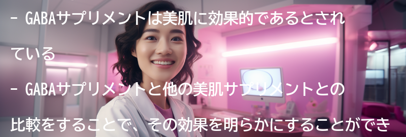 美肌に関する他のサプリメントとの比較の要点まとめ