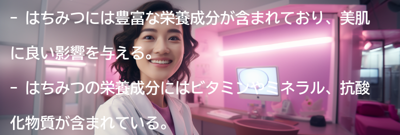 はちみつの栄養成分と美肌への影響の要点まとめ