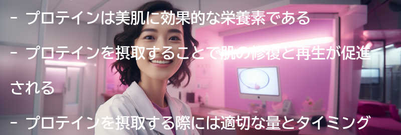 プロテインを使った美肌ケアの方法の要点まとめ