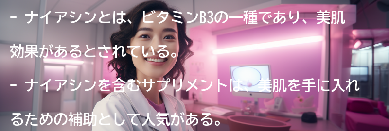 ナイアシンを含むサプリメントのおすすめランキングの要点まとめ