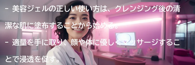 体に使う美容ジェルの正しい使い方の要点まとめ