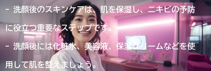 洗顔後のスキンケア-の要点まとめ