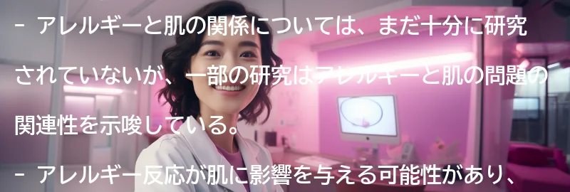 アレルギーと肌の関係とは？の要点まとめ