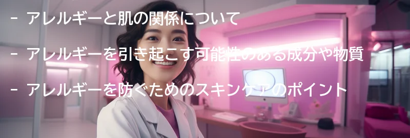 アレルギーを防ぐためのスキンケアのポイントの要点まとめ