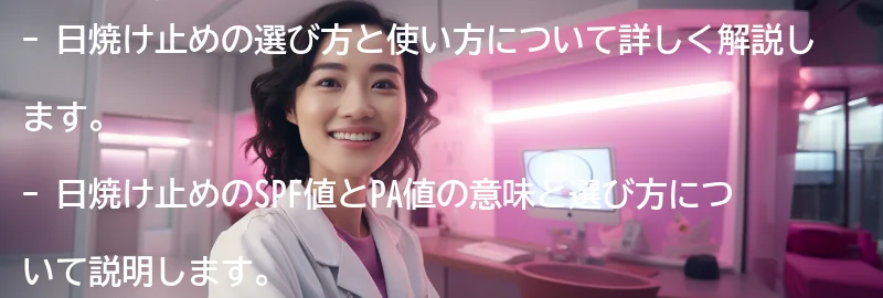 日焼け止めの<a href=