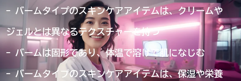 バームタイプのスキンケアアイテムとは？の要点まとめ